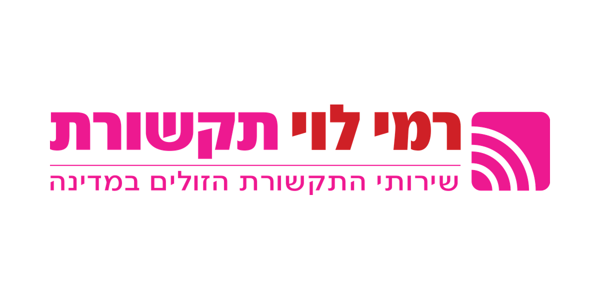 רמי לוי