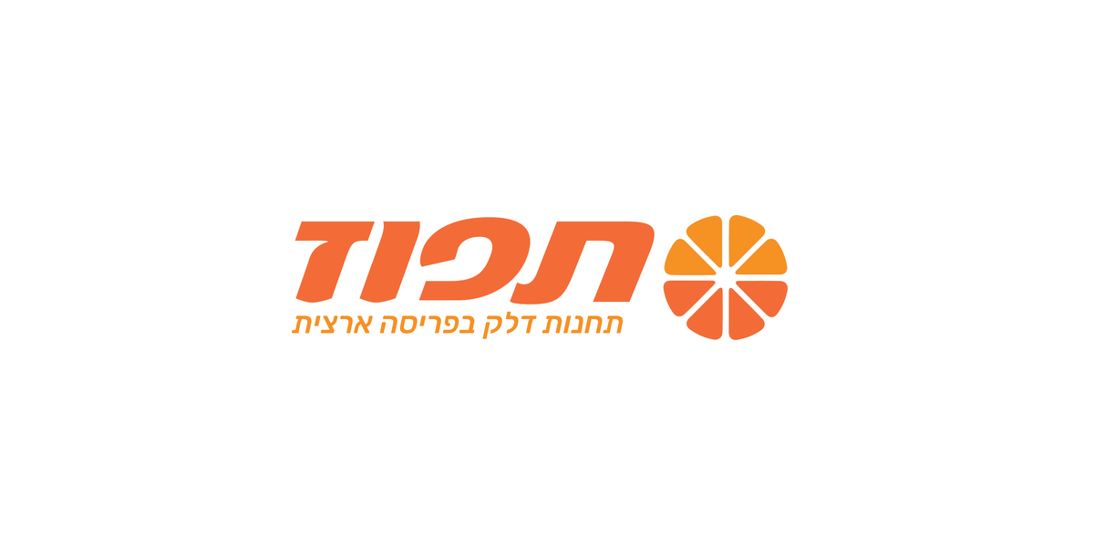 תפוז תחנות דלק