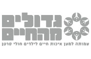 גדולים מהחיים