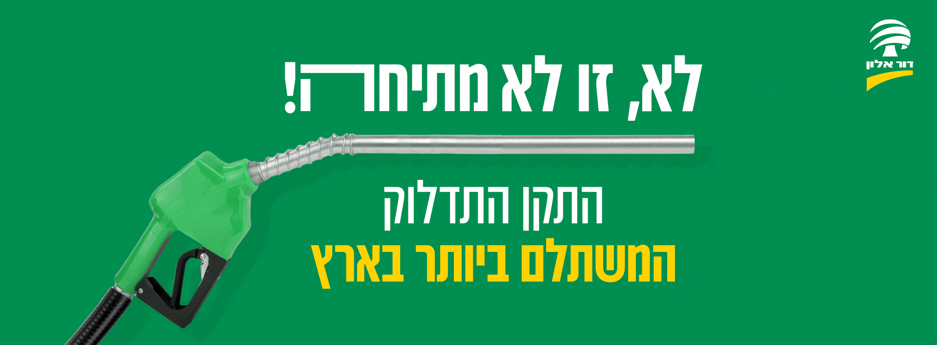 קאבר דור אלון