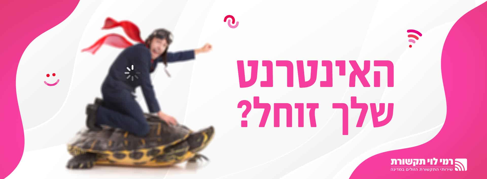 רמי לוי סלולר תמונת קאבר